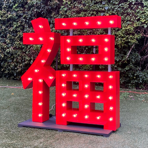 Custom Marquee Sign Shape Logo Symbol | 4ft Wooden Marquee Letters 3ft Metal Marquee Letters 5ft Metal Light Up Letters 6ft Marquee Number